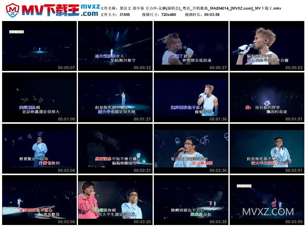 梁汉文 郑中基 方力申-无赖(演唱会)_粤语_合唱歌曲_MA204014